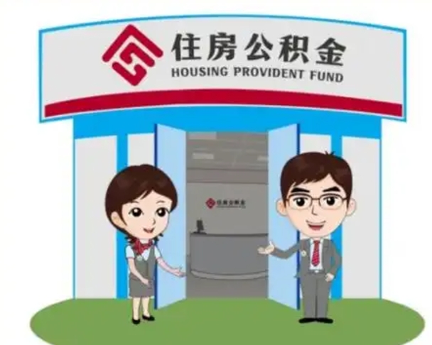 靖江离职公积金封存了怎么取出来（离职公积金账户封存怎样取出来）